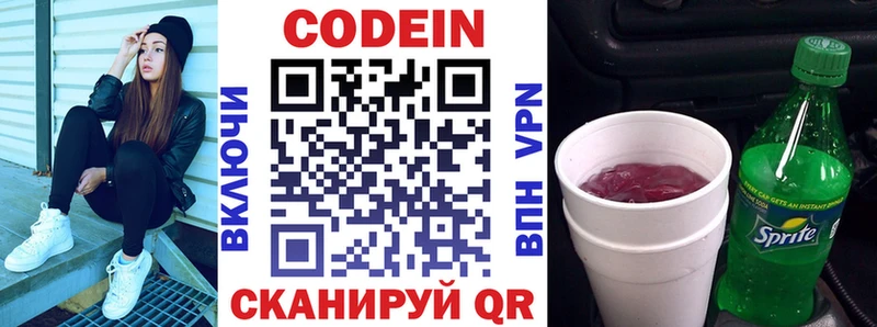 Codein напиток Lean (лин)  Наро-Фоминск 